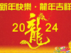 恒鑫化工恭祝大家2024龍年行大運(yùn)